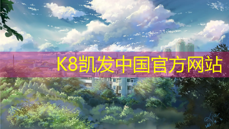 K8凯发天生赢家一触即发：花样式动感单车完整