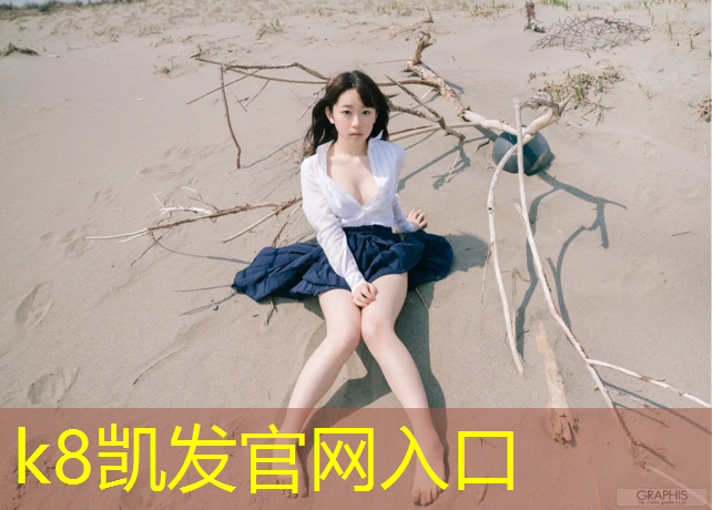 K8凯发天生赢家一触即发：半内衬体操服怎么装胸垫