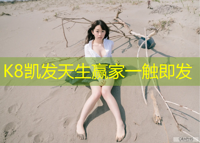 K8凯发：泉州东北塑胶跑道
