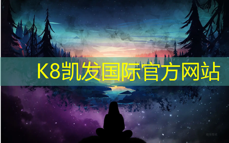 K8凯发：困兽电影体操垫