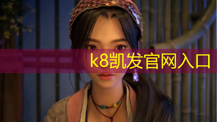 K8凯发中国官方网站：球场里面的塑胶跑道