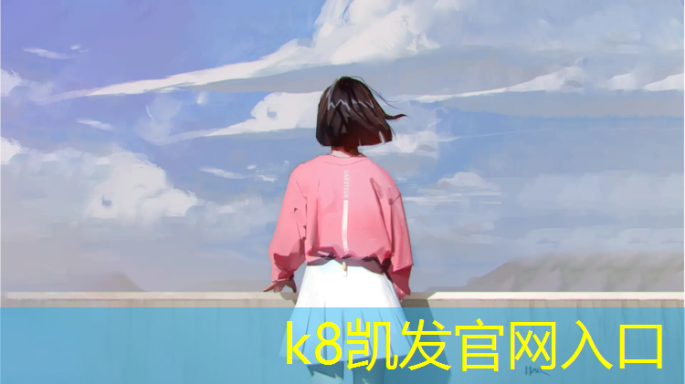 K8凯发国际官方网站：南湖红色塑胶跑道