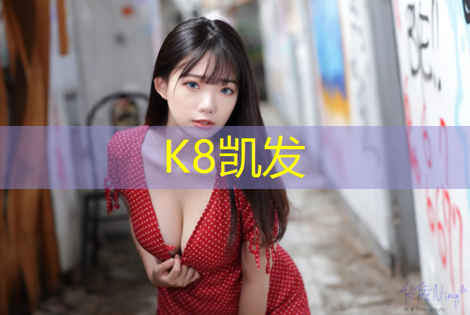 K8凯发天生赢家一触即发：分包塑胶跑道工程