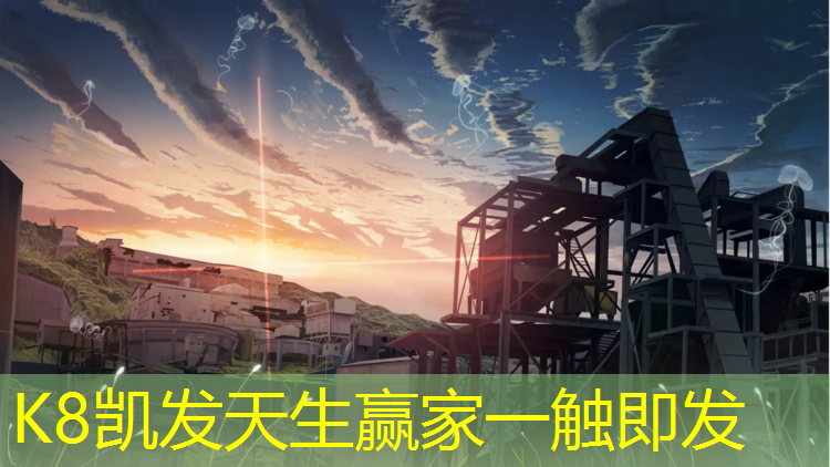 K8凯发中国官方网站：恒丰塑胶跑道施工