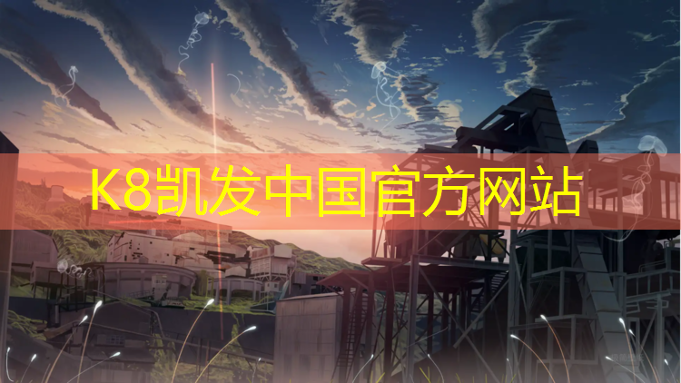 K8凯发国际官方网站：网球网男子高度为多少米_