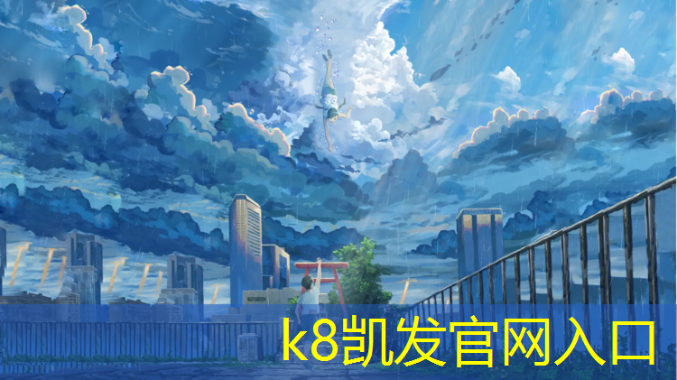 K8凯发中国官方网站：塑胶跑道溶解剂