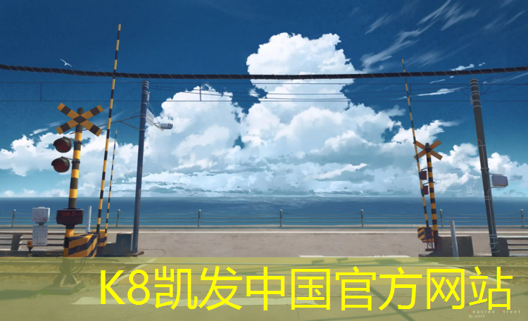 K8凯发国际官方网站：青海小区塑胶跑道检测报告