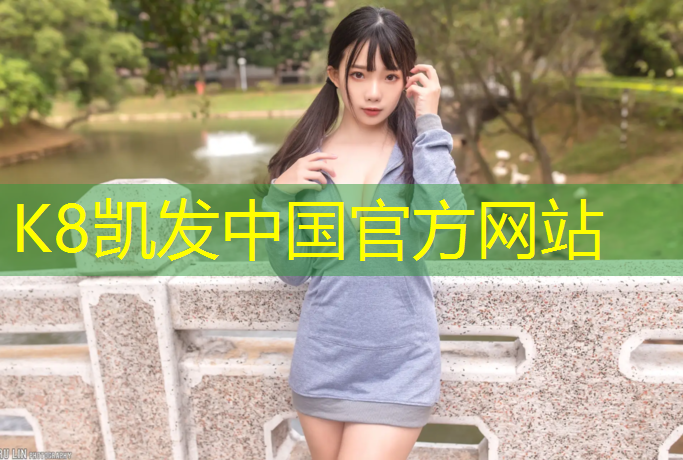 K8凯发国际官方网站：塑胶跑道网页