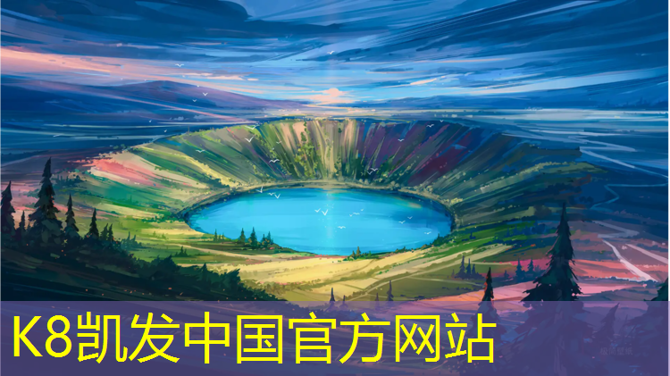 K8凯发国际官方网站：塑胶跑道能防雨