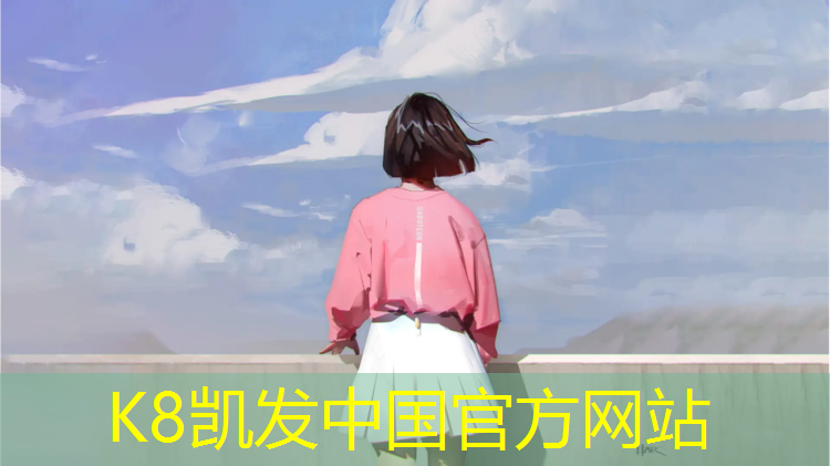 k8凯发官网入口：意大利塑胶跑道