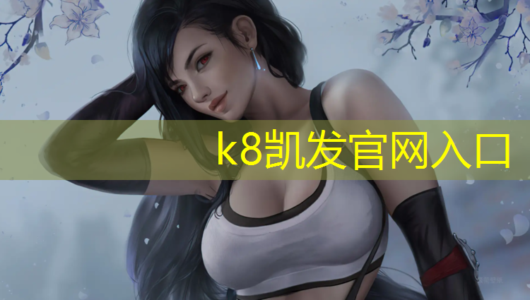 K8凯发中国官方网站：台州中学塑胶跑道