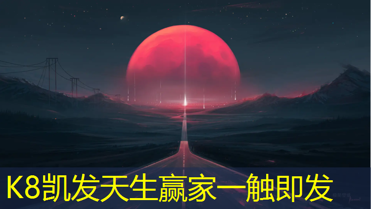 K8凯发天生赢家一触即发：温州红色塑胶跑道