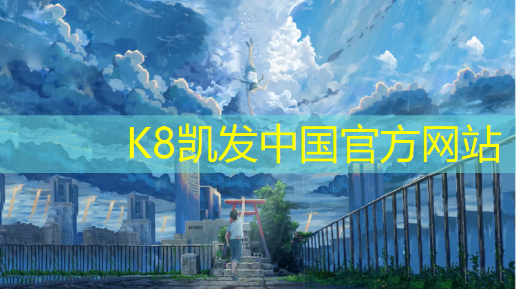 k8凯发官网入口：体操趴着手举球