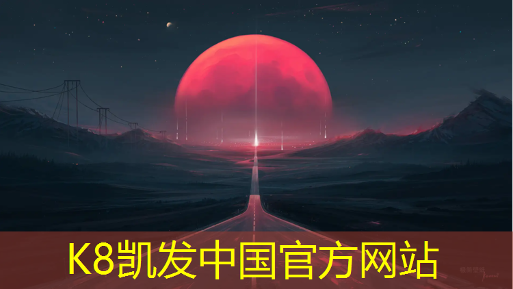 K8凯发国际官方网站：好家庭塑胶跑道