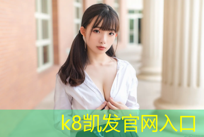 K8凯发中国官方网站：兰溪自结型塑胶跑道