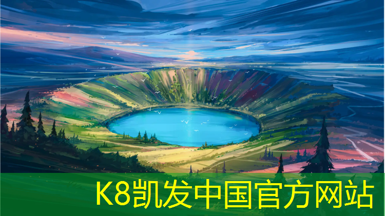 K8凯发：塑胶跑道生产日记素材