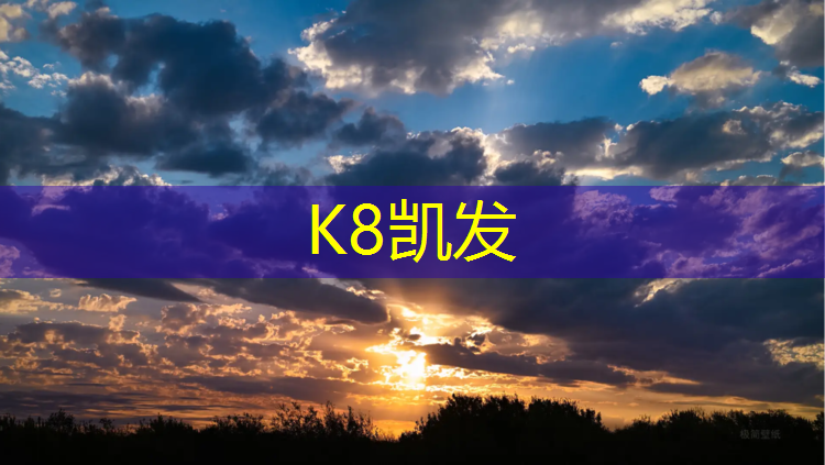 K8凯发天生赢家一触即发：河源生态园塑胶跑道