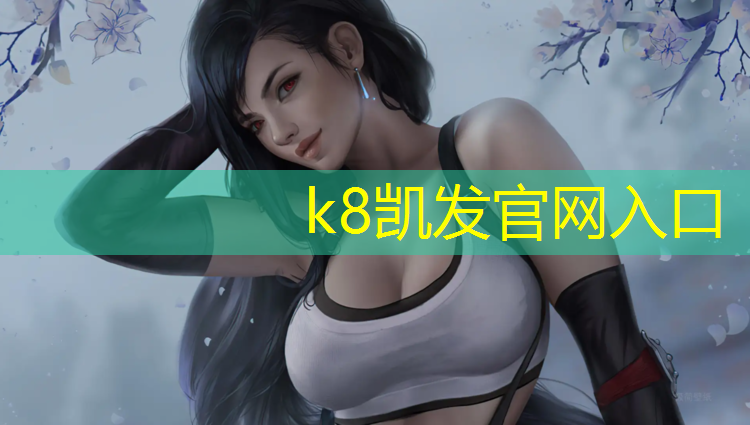 k8凯发官网入口：梅州红色塑胶跑道