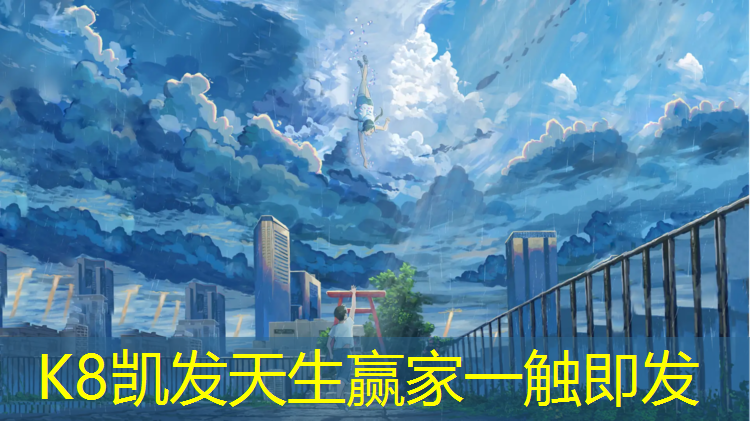 K8凯发：幼儿塑胶跑道工艺流程