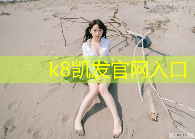 K8凯发天生赢家一触即发：塑胶跑道高温起泡怎么处理