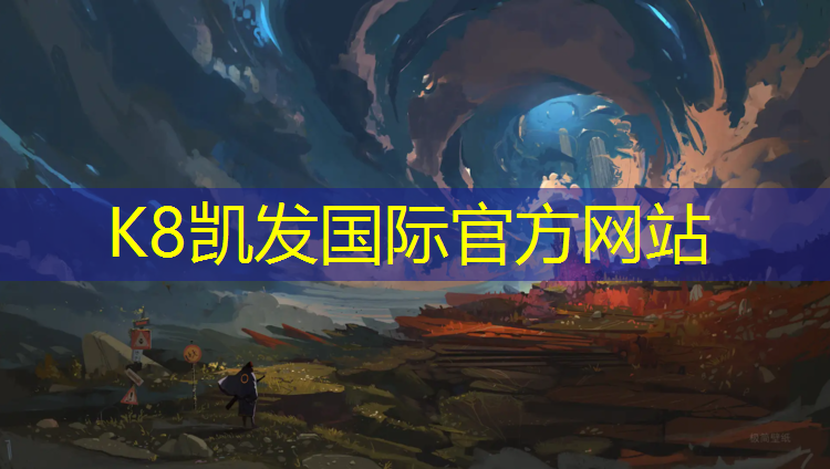 K8凯发国际官方网站：西安环保塑胶跑道设计