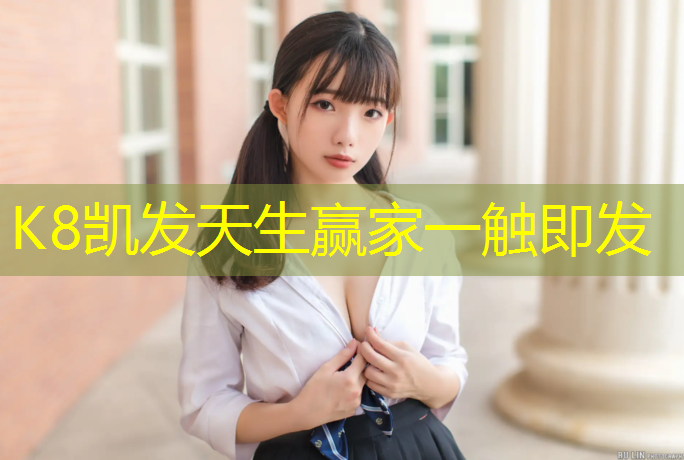 k8凯发官网入口：云浮标准塑胶跑道造价