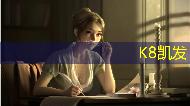 k8凯发官网入口：塑胶跑道怎样封边