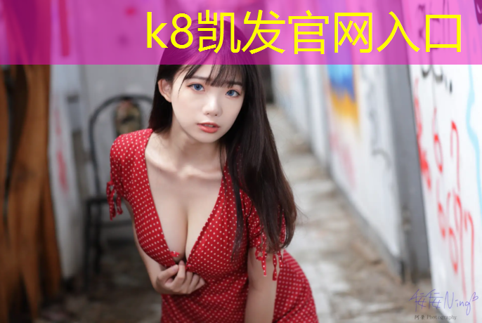 k8凯发官网入口：塑胶跑道铺设教学设计教案