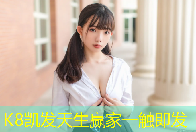 K8凯发国际官方网站：塑胶跑道标准要求